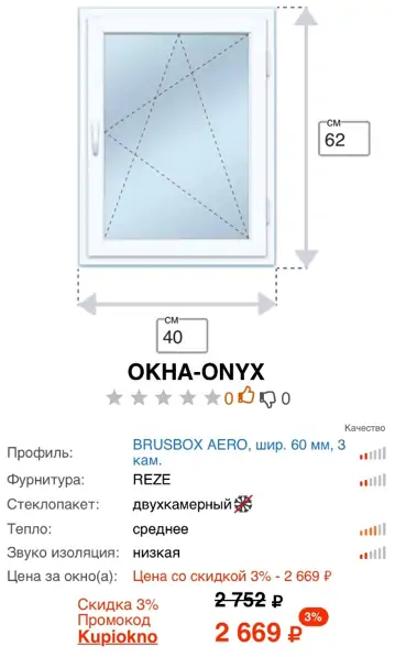 Фото: Цена самых дешевых правильных окон